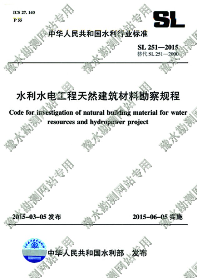 水利水电工程天然建筑材料勘察规程