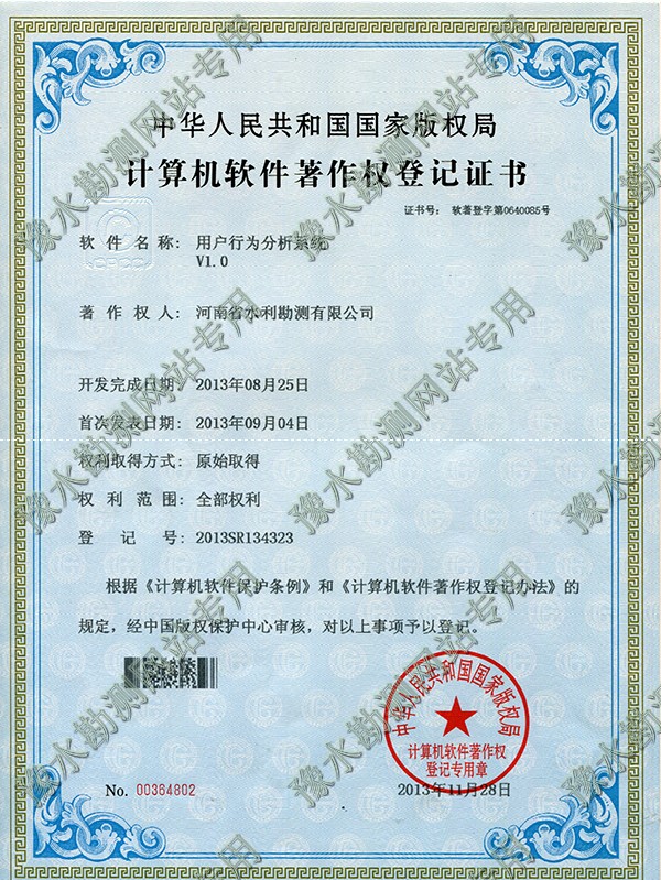 软著用户行为分析系统
