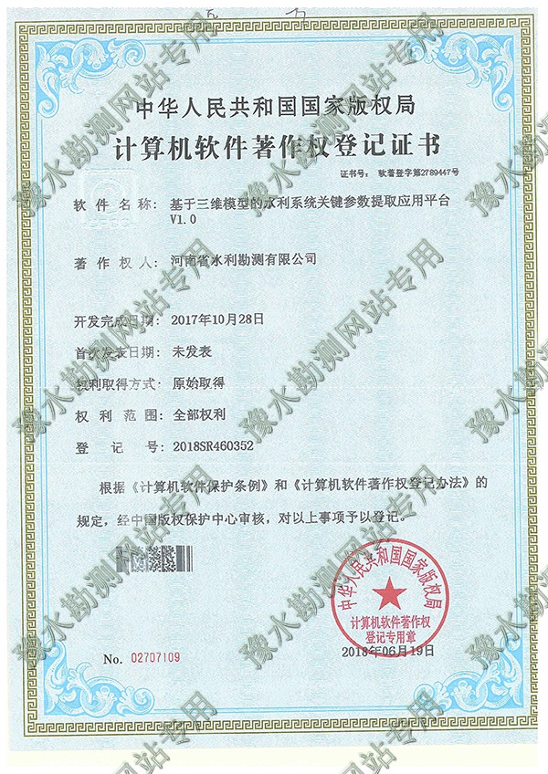 基于三维模型的水利系统关键参数提取应用平台