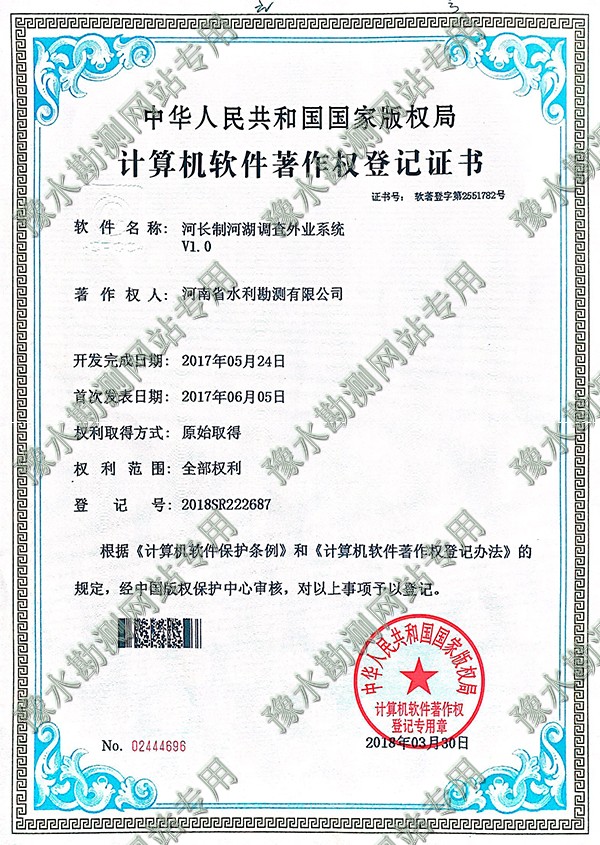 河长制河湖调查外业系统