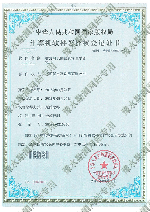 证书扫描+智慧河长制信息管理平台.jpg