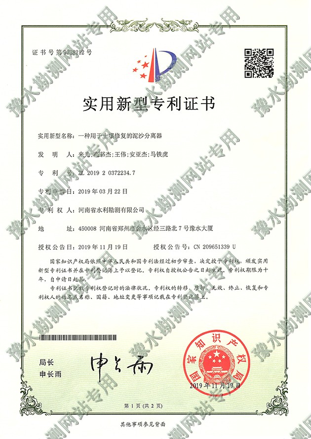 一种用于土壤修复的泥沙分离器