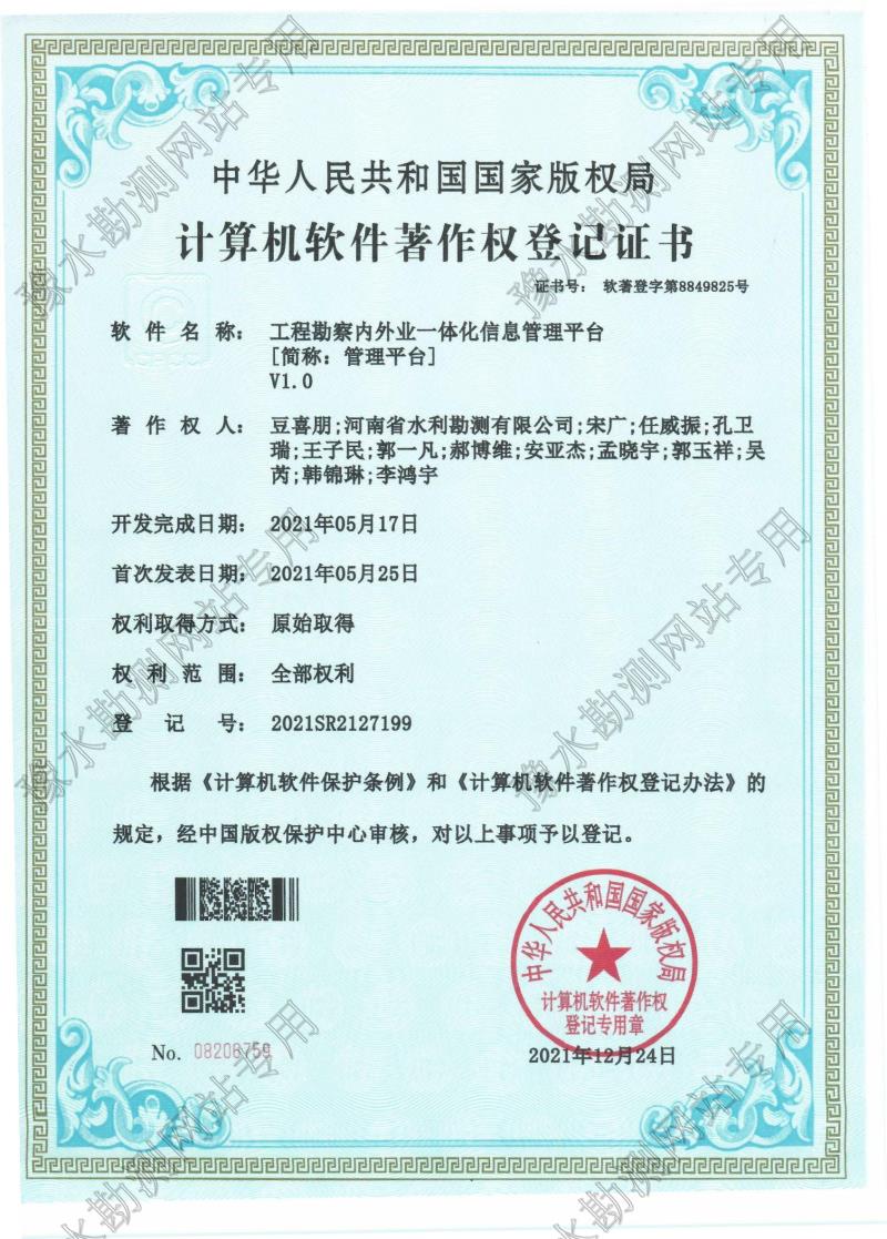 工程勘察内外业一体化信息管理平台