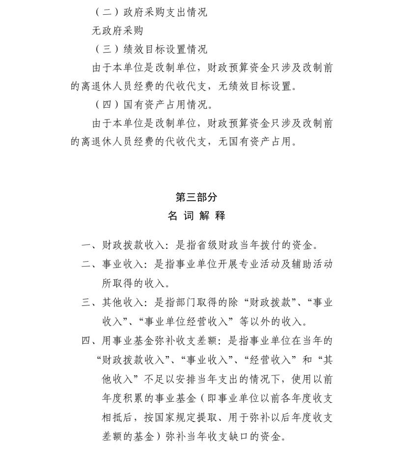 河南省水利勘测有限公司2022年部门预算公开资料0005.jpg