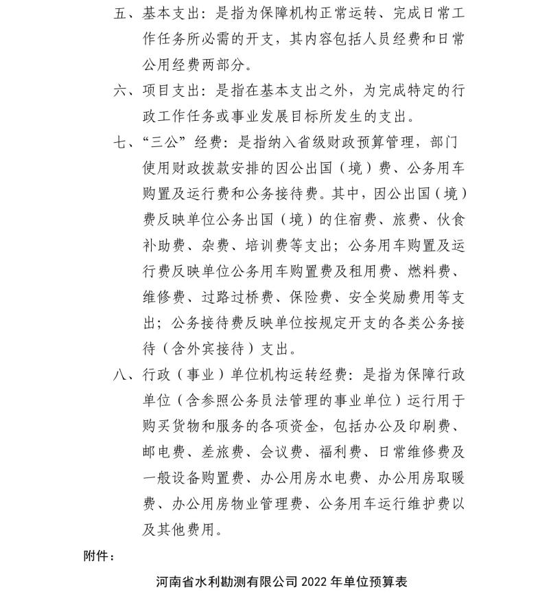 河南省水利勘测有限公司2022年部门预算公开资料0006.jpg