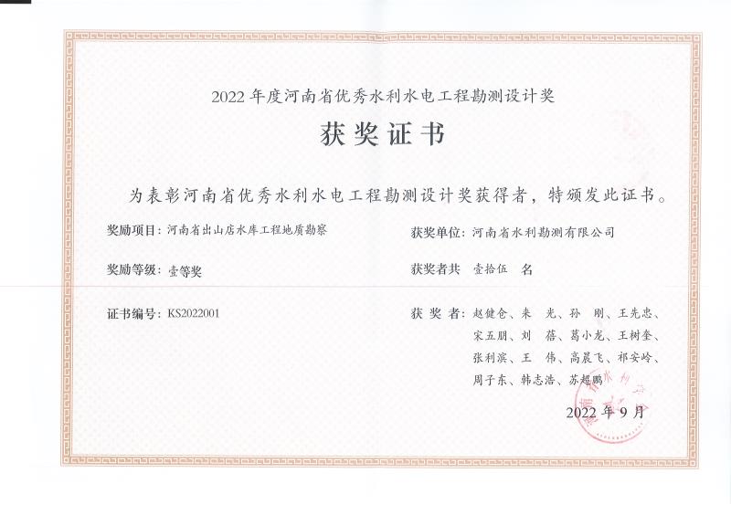 河南省优秀水利水电工程技术咨询奖
