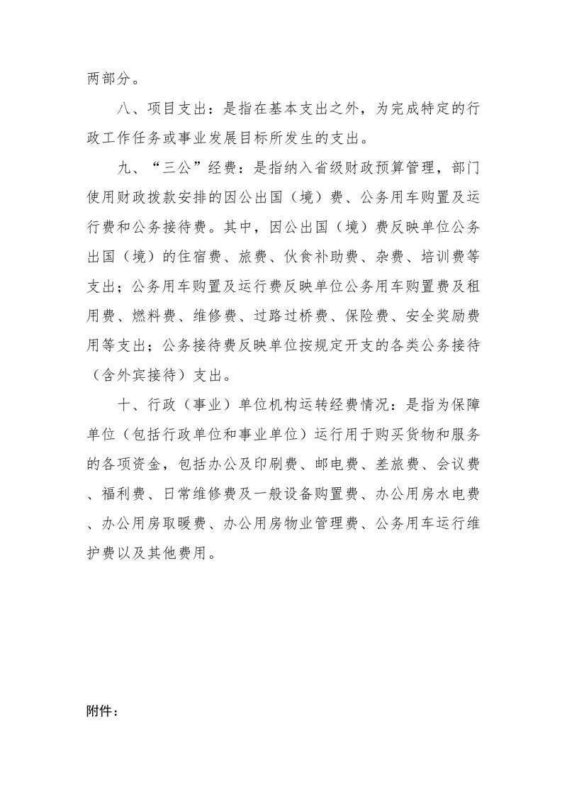 河南省水利勘测有限公司2023年预算公开_202302252210340007.jpg