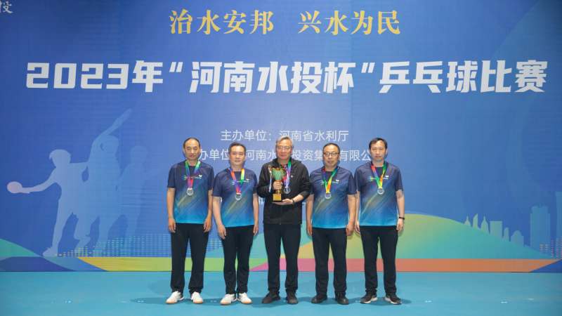 公司获2023年“河南水投杯”乒乓球比赛团体第四名