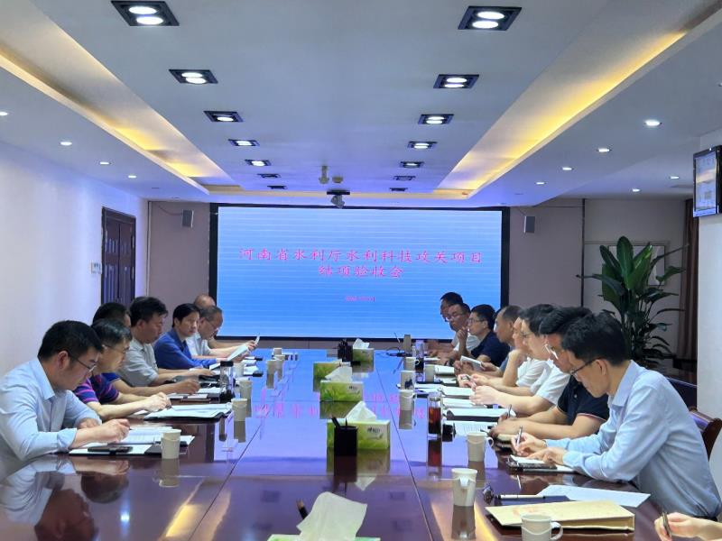 河南省水利勘测有限公司两项水利科技攻关项目通过验收.jpg