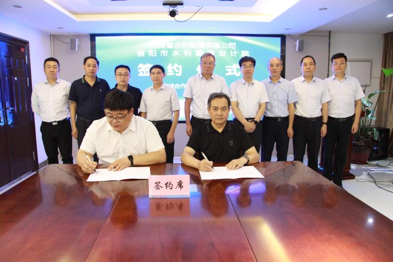 公司与信阳市水利勘测设计院签订战略合作协议
