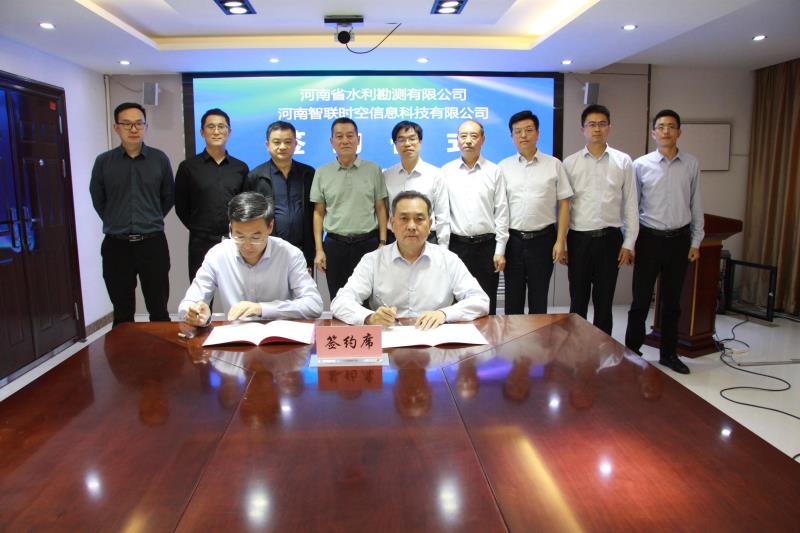 公司与河南智联时空信息科技有限公司签订战略合作协议