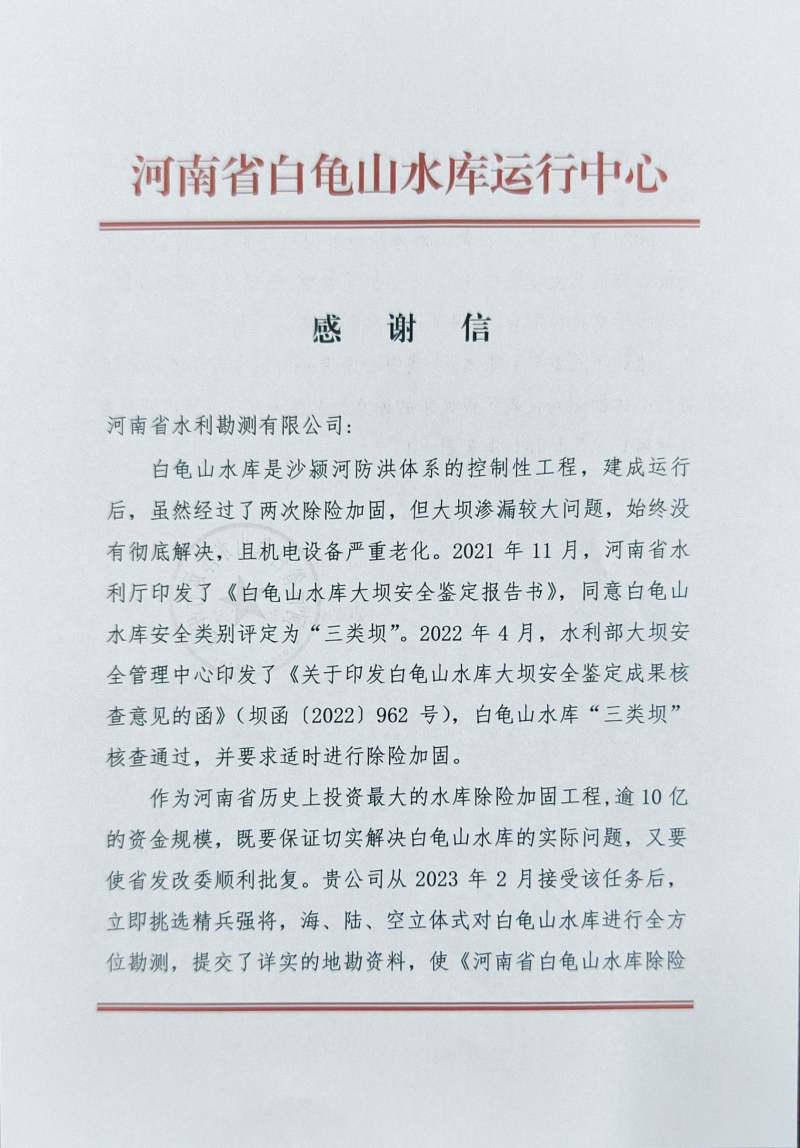 白龟山水库1.png