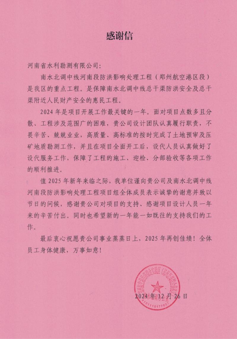 港区感谢信-勘测-1.jpg