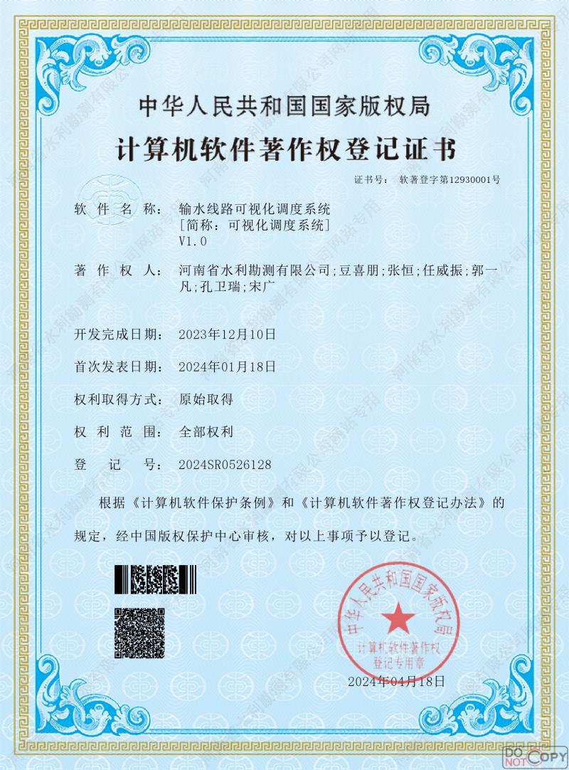 输水线路可视化调度系统.jpg