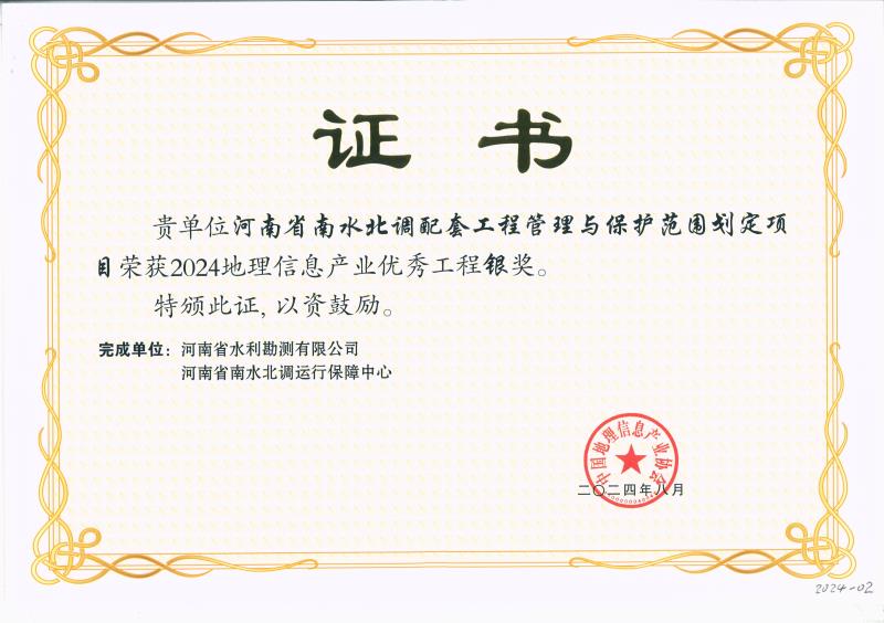 河南省南水北调配套工程管理与保护范围划定项目.jpg