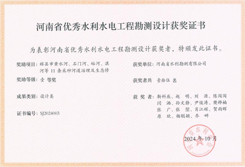河南省水利科技创新成果-一等奖-生态修复.jpg
