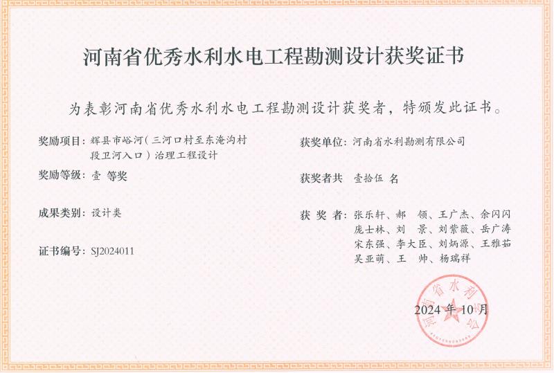 河南省水利科技创新成果-一等奖-峪河治理工程设计.jpg