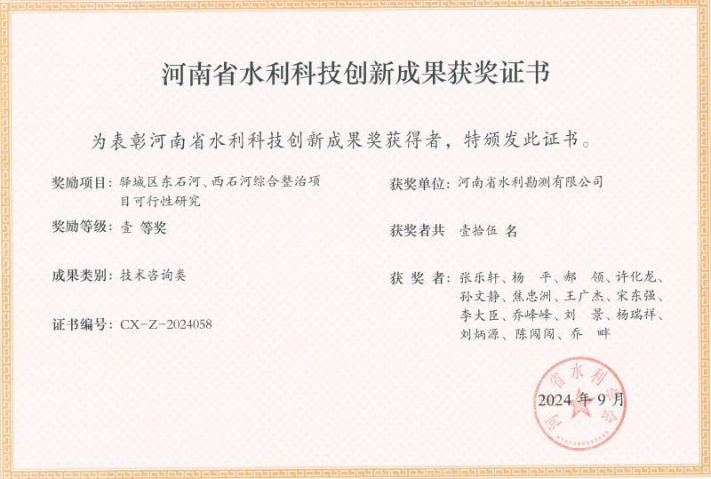 河南省水利科技创新成果-一等奖-综合治理.jpg
