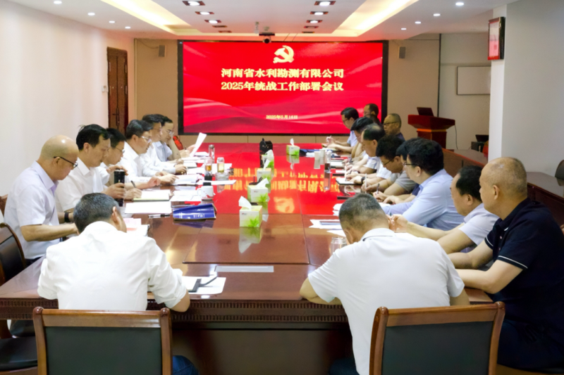 公司召开2025年统战工作部署会