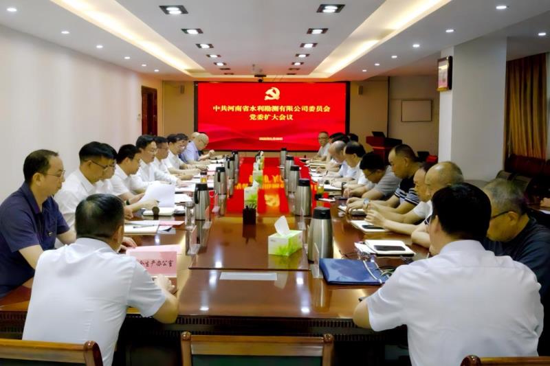 公司召开党委扩大会议