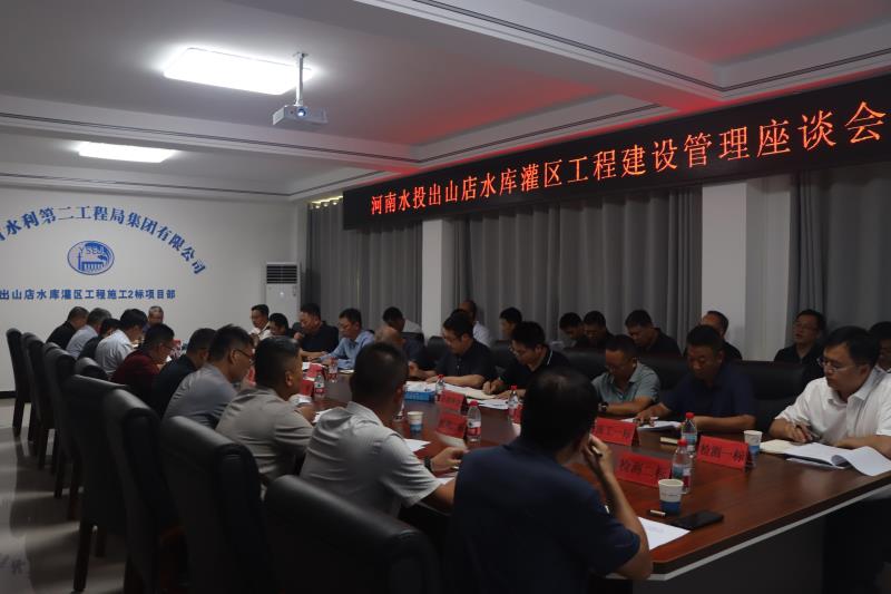 公司领导参加出山店水库灌区工程建设管理座谈会