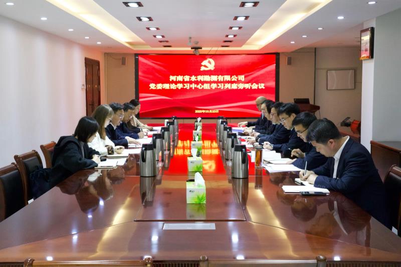 水投集团列席旁听工作组到公司列席旁听党委理论学习中心组学习 水投集团列席旁听工作组到公司列席旁听党委理论学习中心组学习
