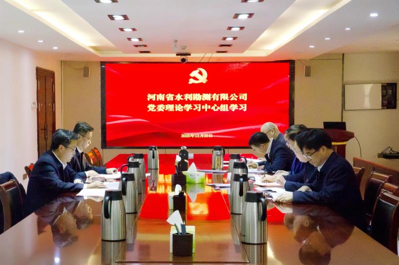 公司党委理论学习中心组集体学习研讨党的二十届四中全会精神