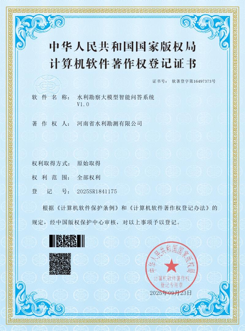 水利勘察大模型智能问答系统