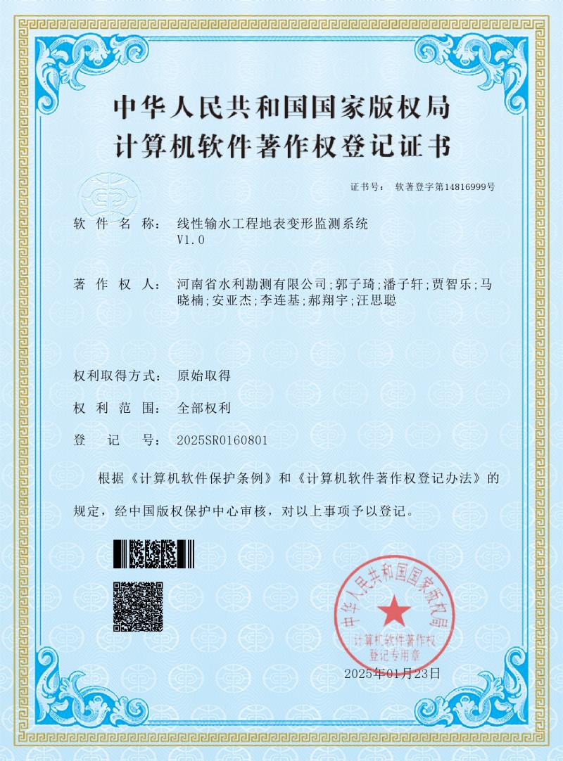 线性输水工程地表变形监测系统