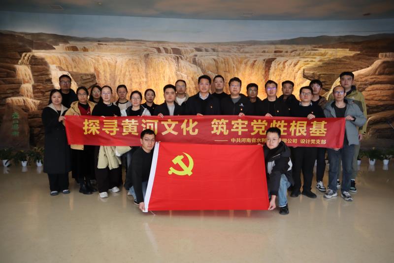 探寻黄河文化 筑牢党性根基