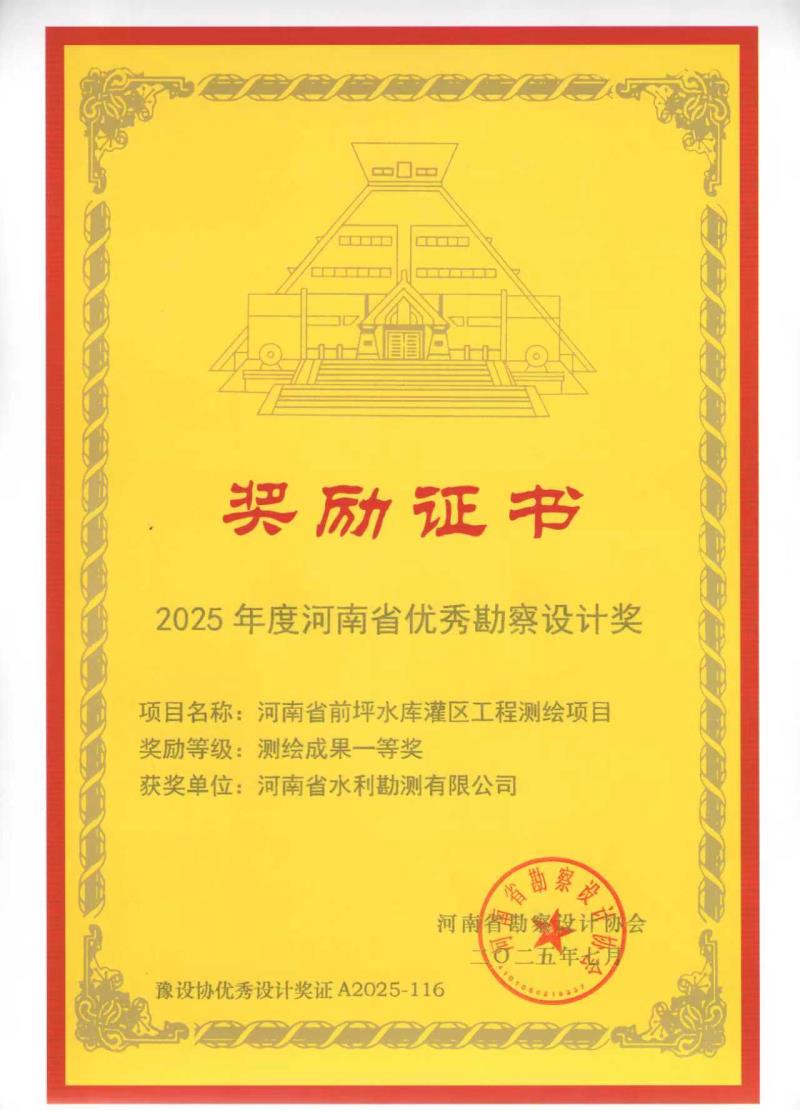 河南省优秀勘察设计奖