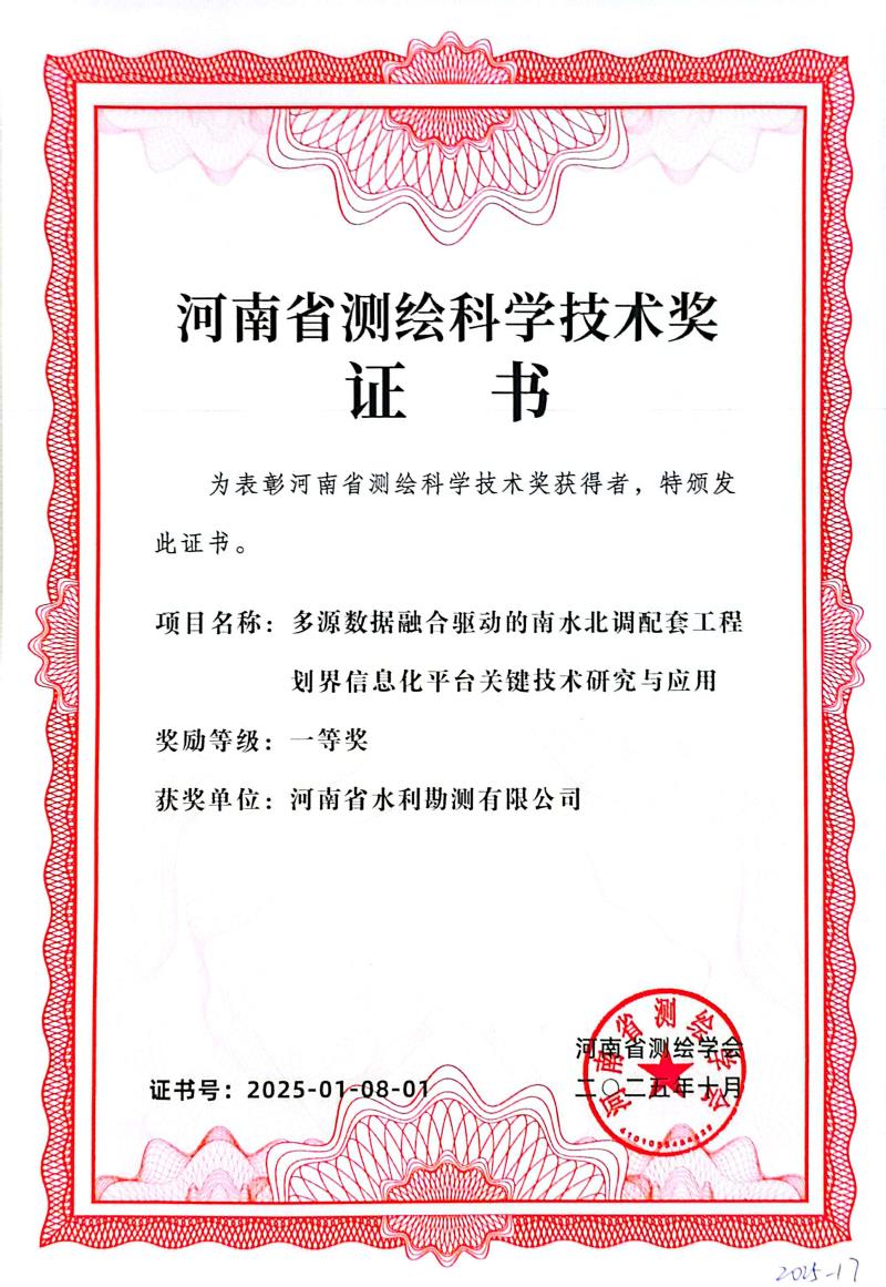 河南省测绘科学技术奖