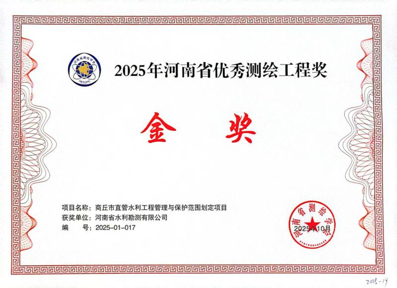 河南省优秀测绘工程奖