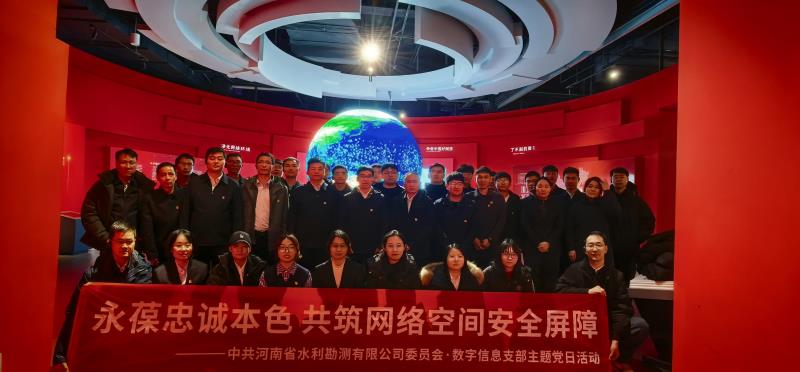 筑牢数字堡垒•赓续忠诚血脉